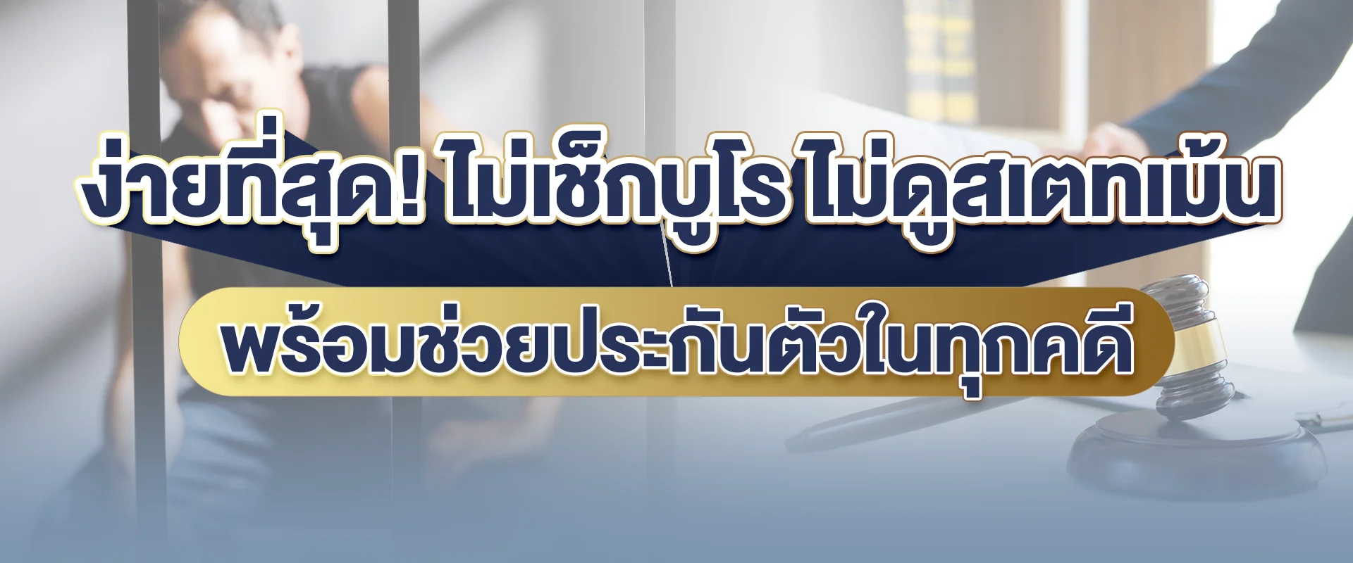 รับทำแบงค์การันตียื่นวีซ่า